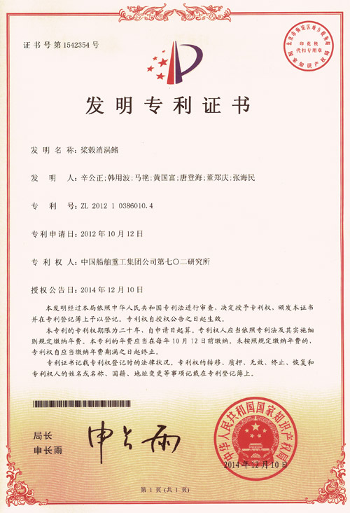 Certificate of Invention Patent for HVAF
